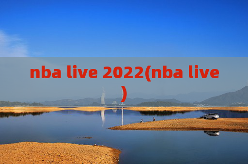 nba live 2022(nba live)