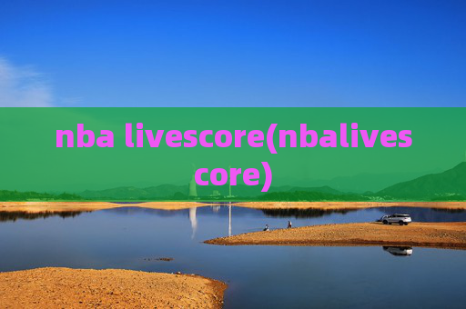 nba livescore(nbalivescore)