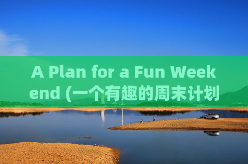 A Plan for a Fun Weekend (一个有趣的周末计划)